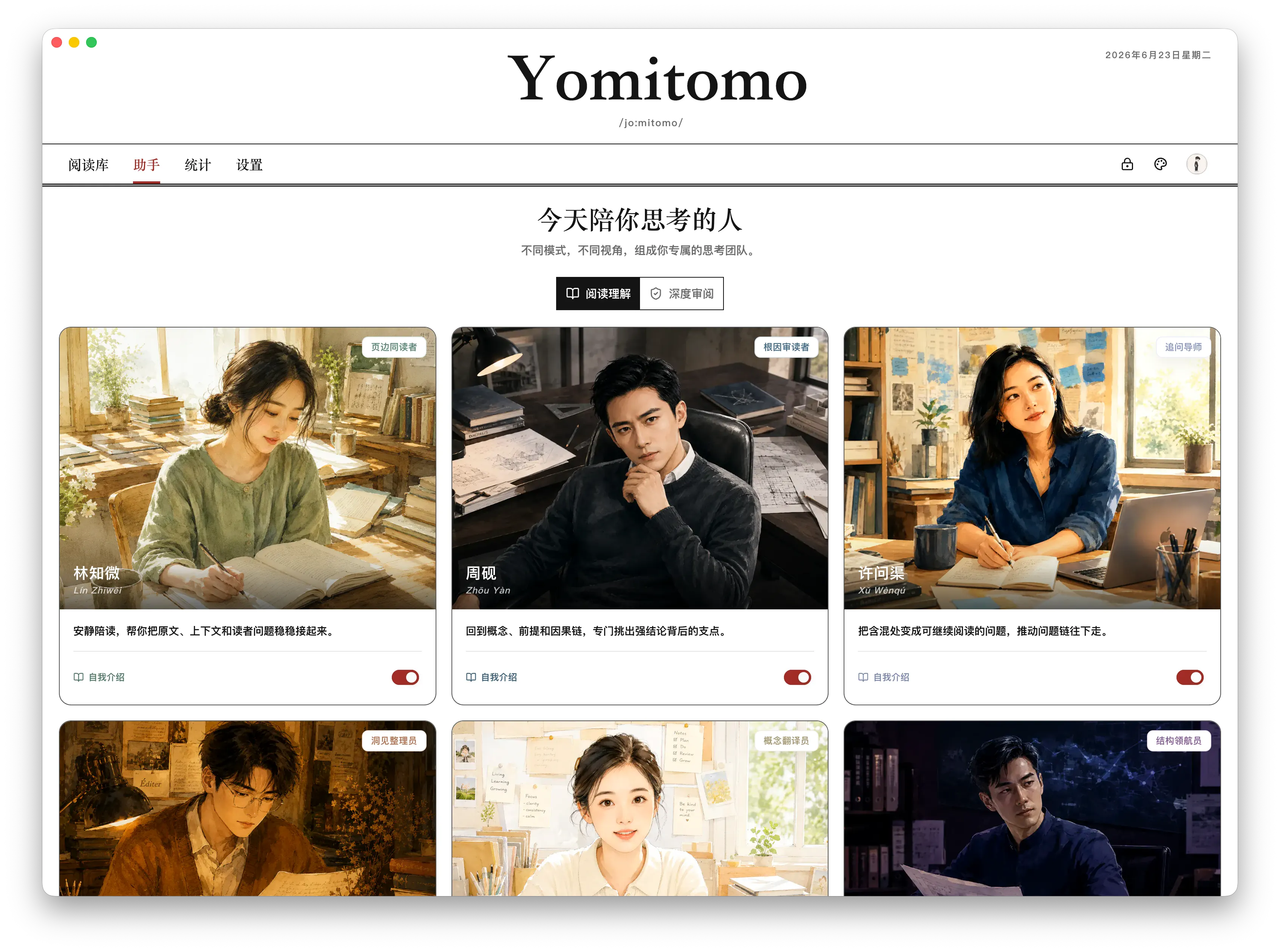 Yomitomo 助手