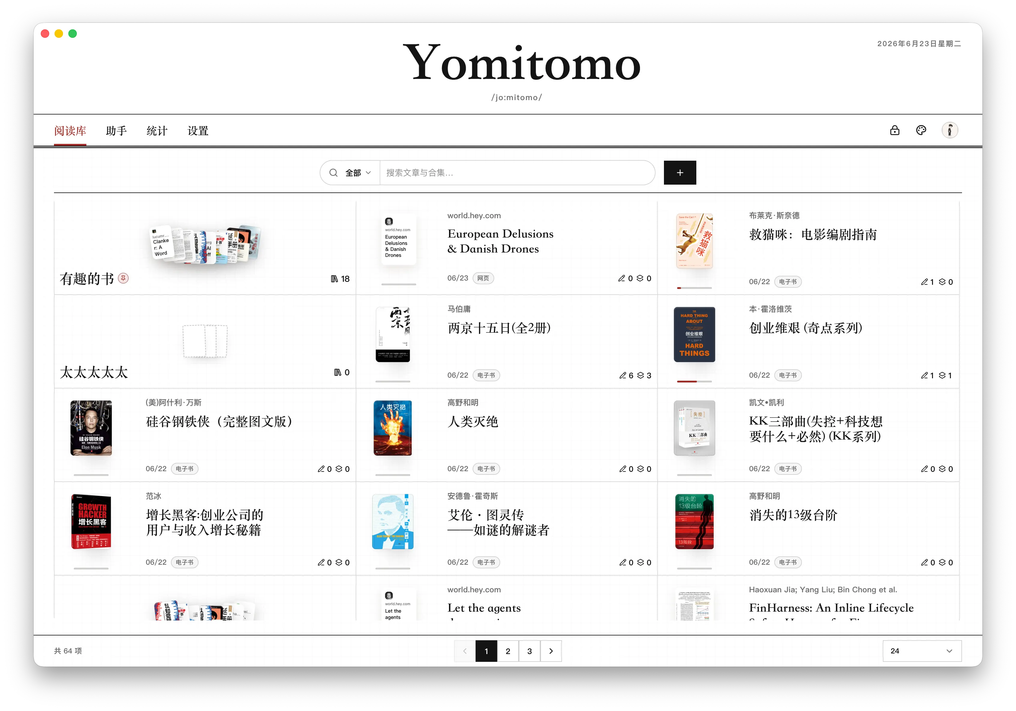 Yomitomo 阅读库界面