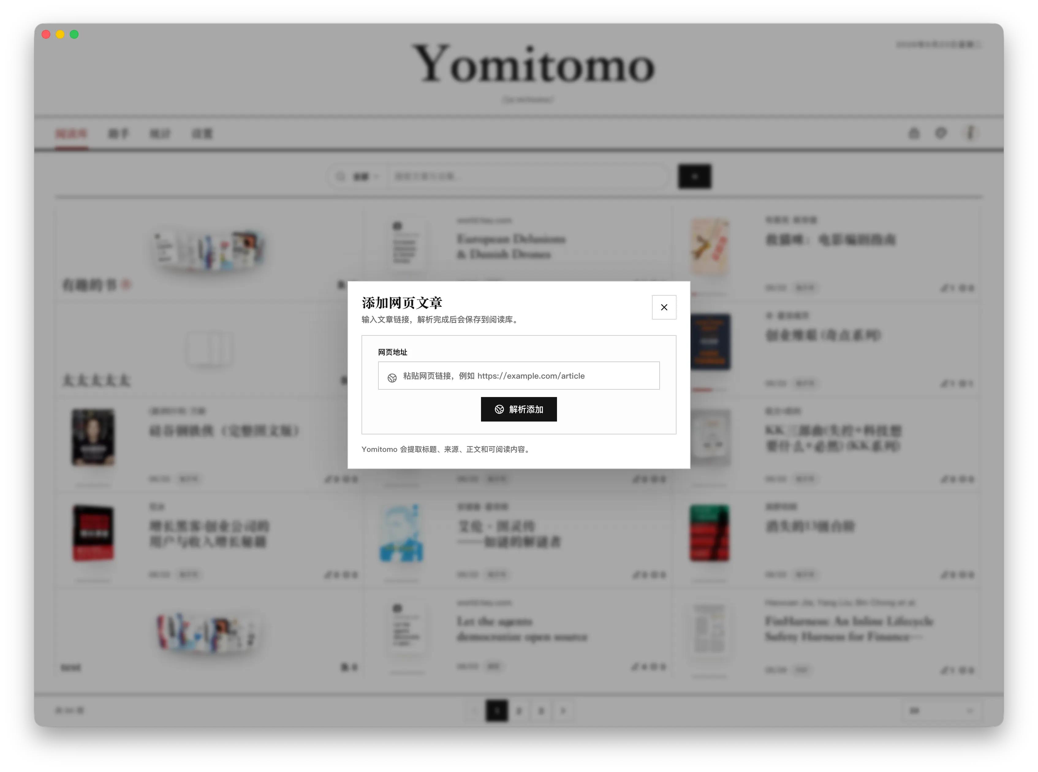Yomitomo 导入网页文章