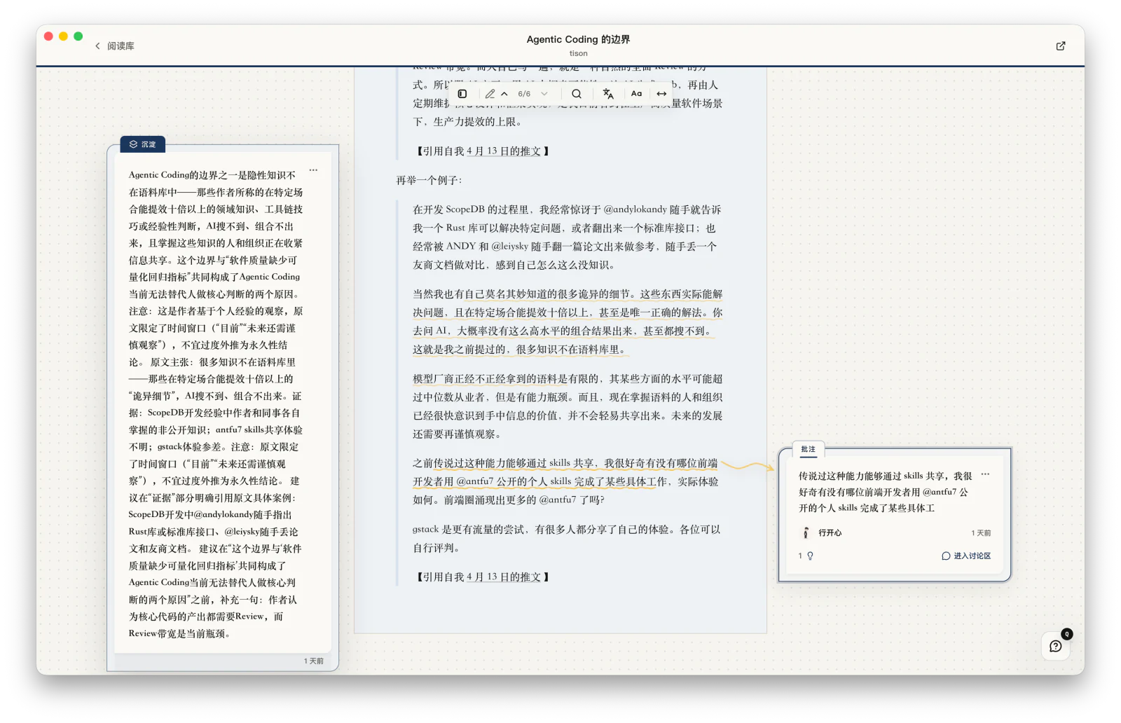 Yomitomo 桌面阅读器，原文划线连接到边栏讨论卡片