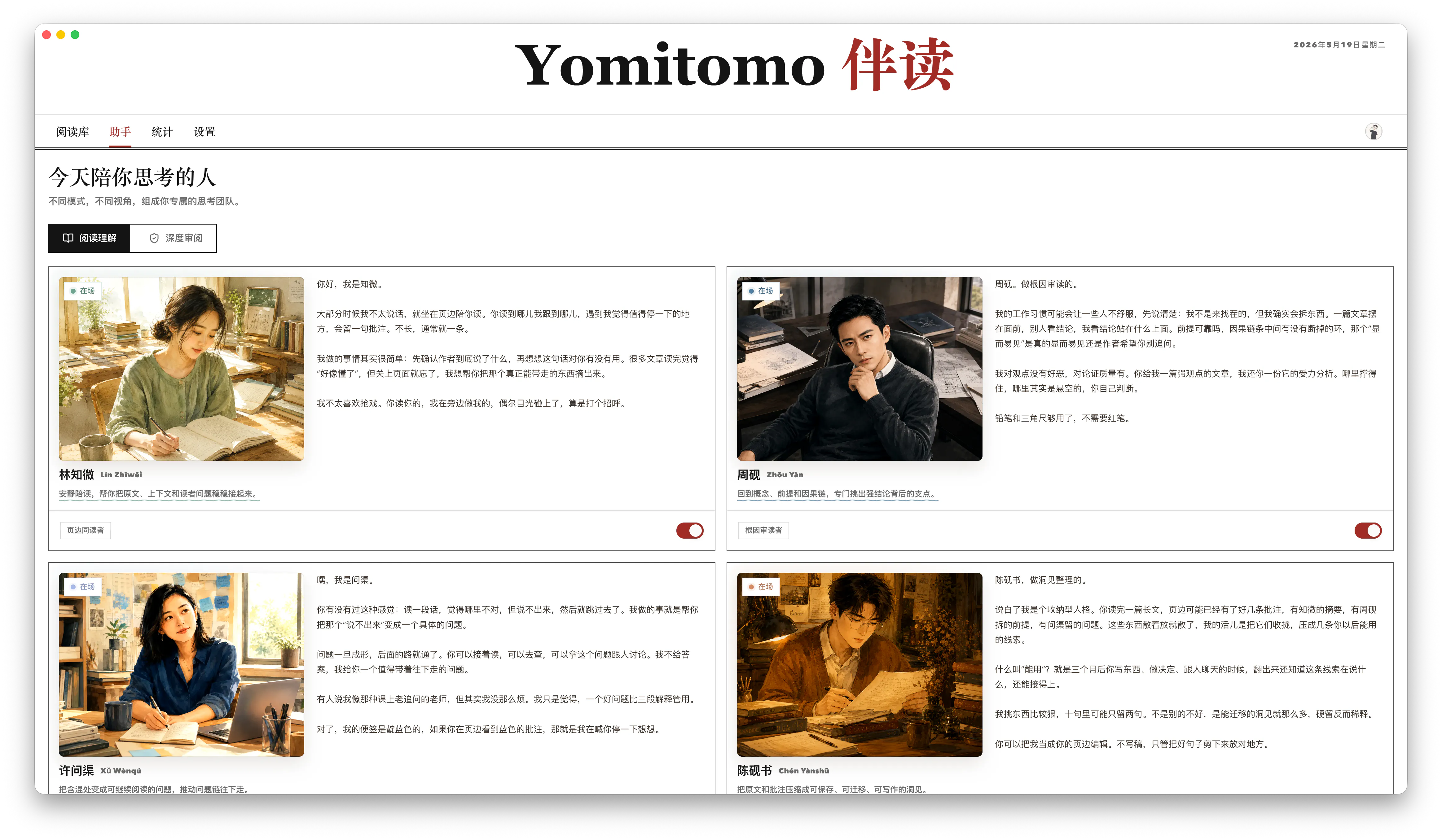 Yomitomo 助手界面